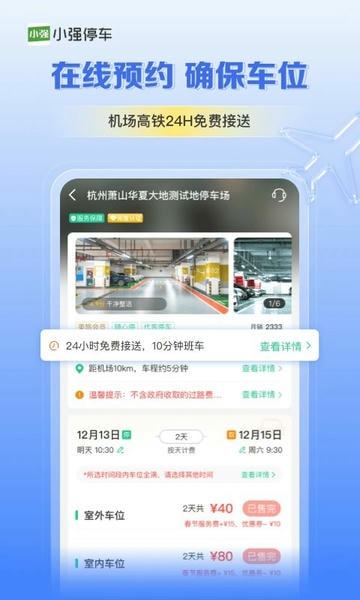 小强停车下载 v7.2.8 1