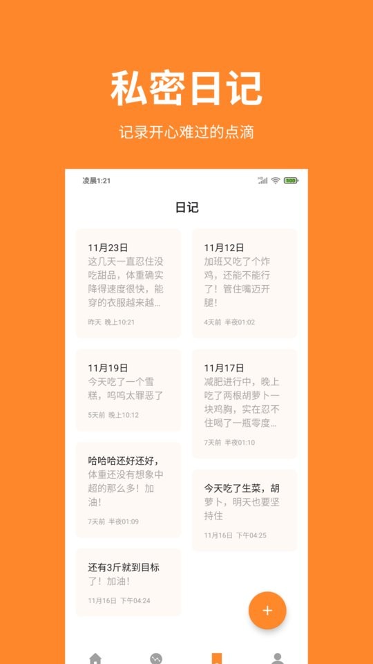 体重日记app下载 v3.1.3 2