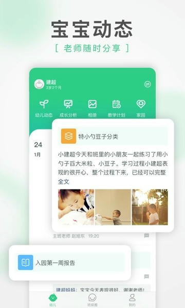 绿橙家长端下载 v2.4.03 0
