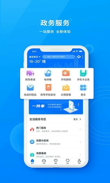 政通雄安下载 v2.4.5 2