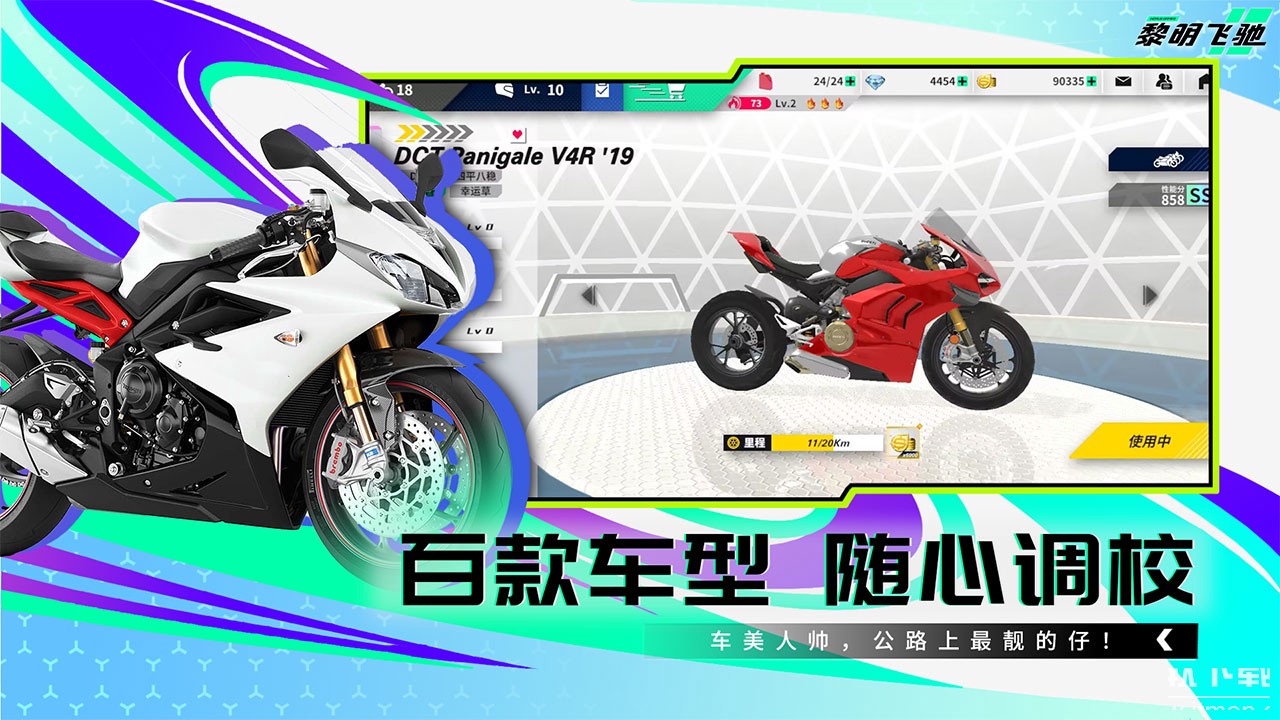 黎明飞驰最新版下载 0.1.89027 2