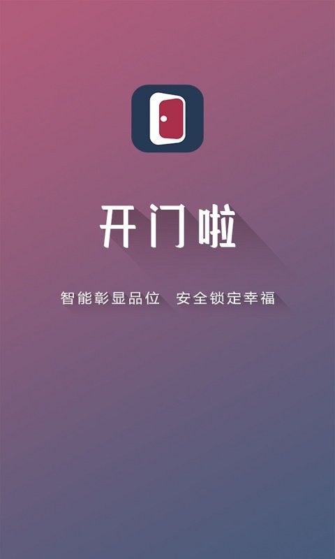 开门啦下载 v2.13.1 0