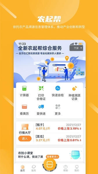 农起帮下载 v3.9.26 3