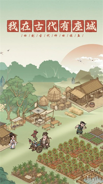 这城有良田官方版下载 236.000 0