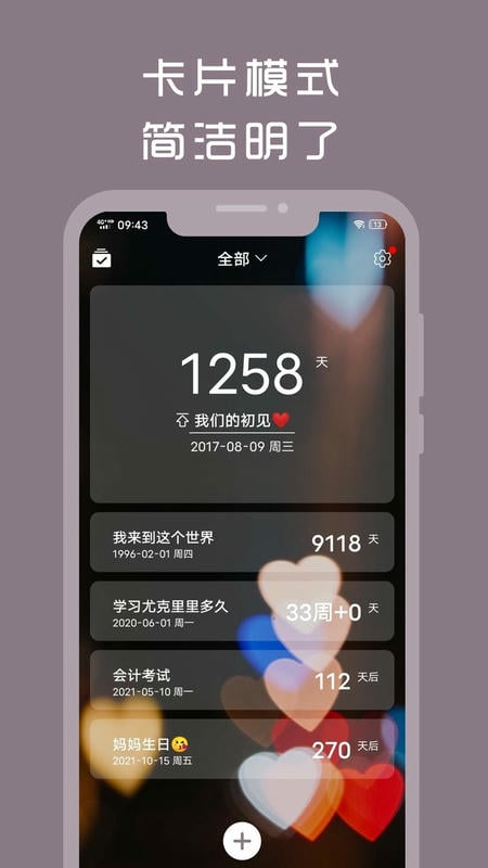 计时光下载 v1.8.89 1