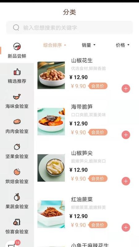 a1零食研究所下载 v1.5.5 1