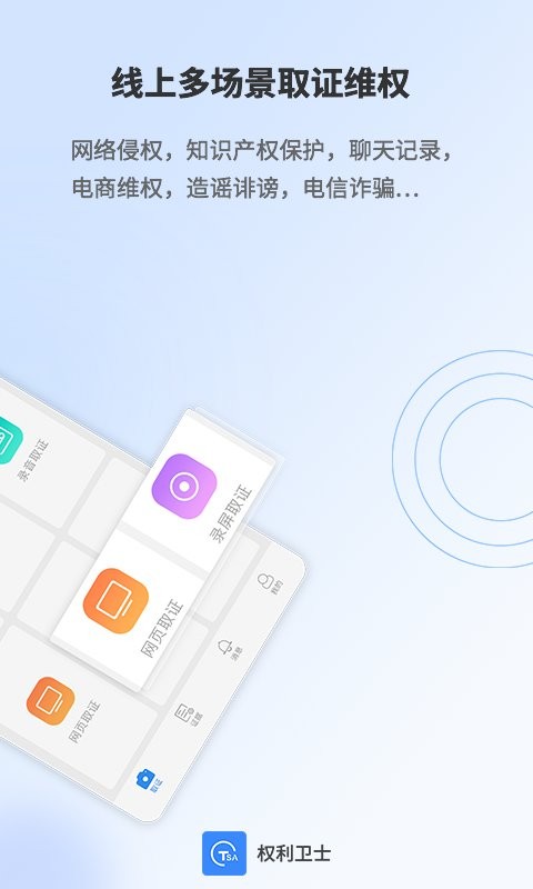 权利卫士下载 v4.7.0.0 1