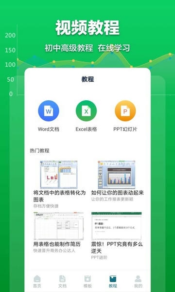 Excel表格文档下载 v1.8.4 1