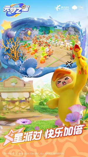 元梦之星下载 1.5.8.1 2