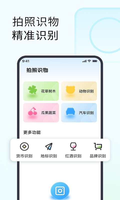 拍照识别植物下载 v1.1.4 0