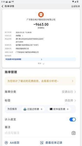 高速费付款截图生成器下载 v1.0 1