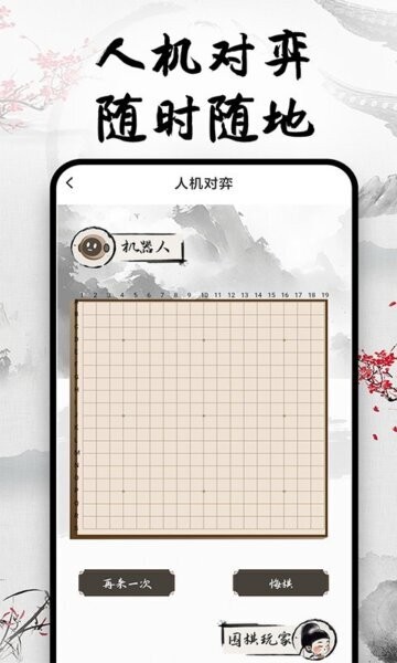 天天围棋下载 v1.1.4 1