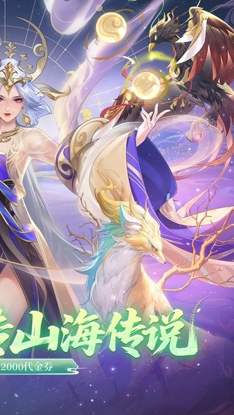 口袋山海经下载 v1.0.0 1