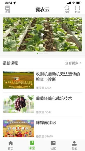 冀农云学堂下载 v1.1.4.1 0