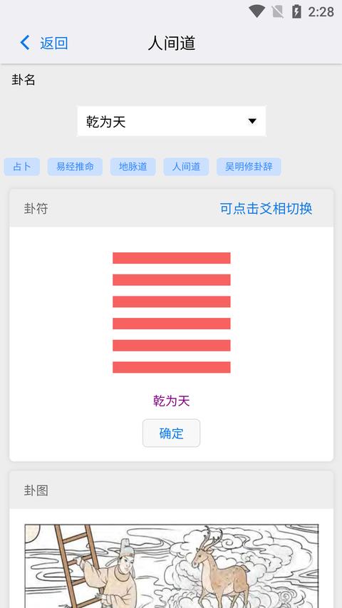 天纪排盘app官方版下载 v1.5.14 安卓版 1