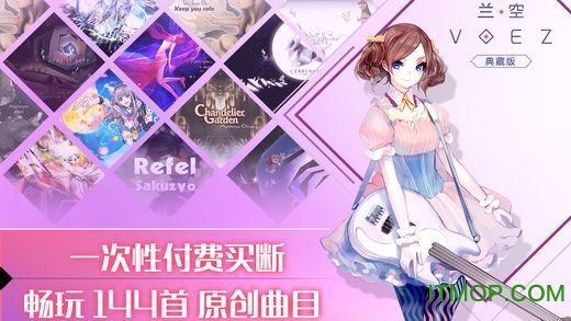 兰空VOEZ九游游戏下载 2.0.5 1