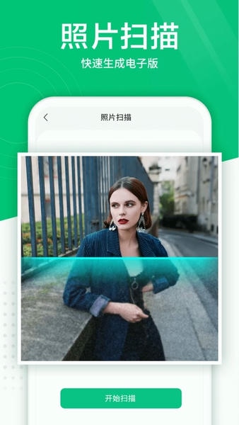 照片扫描仪下载 v6.0.0 3