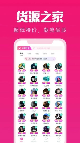 货源之家下载 v1.8.0 2