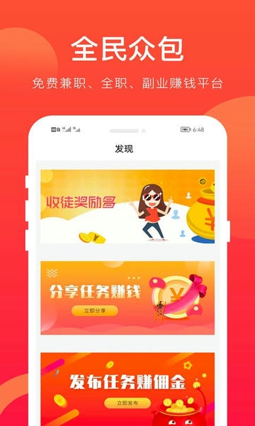 全民众包下载 v1.6.8 0