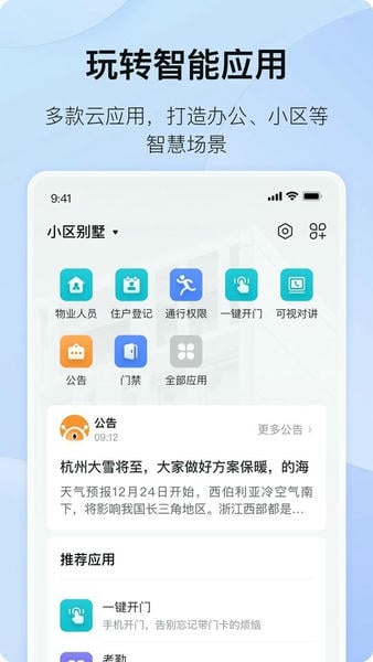 海康互联下载 v6.1.1 0