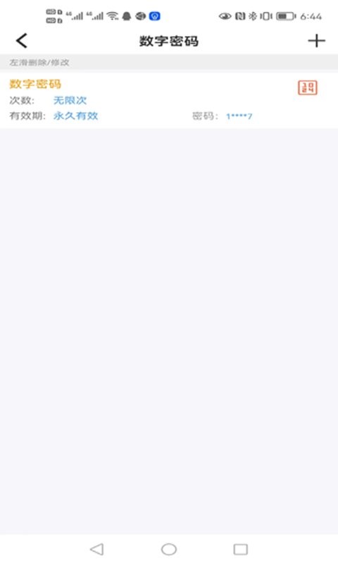 晒福智能门锁下载 v4.4.8 2