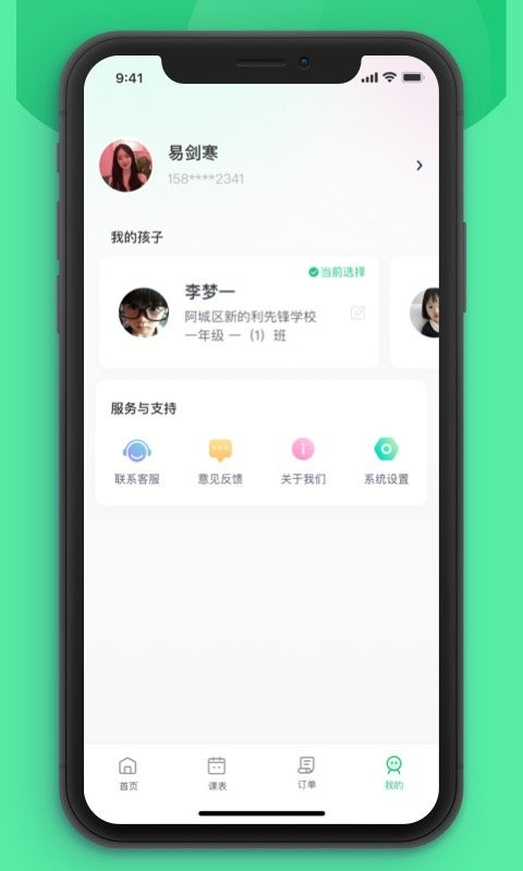 课后延时服务平台下载 v3.2.17 2