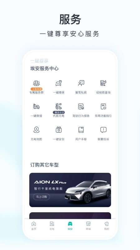 广汽埃安下载 v3.8.15 0