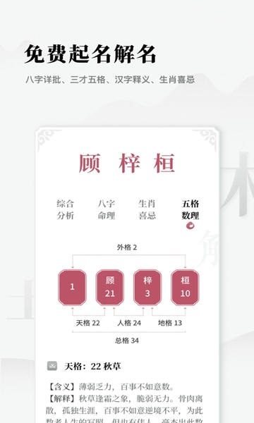 取名字典下载 v1.11401.4 3