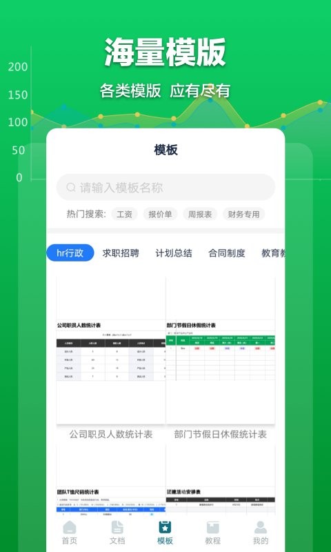 Excel表格文档下载 v1.8.4 0