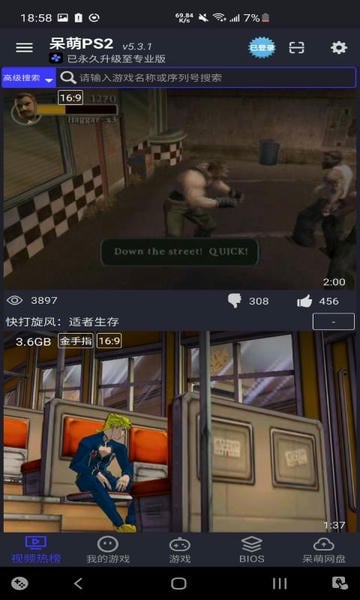 呆萌PS2模拟器下载 v6.3.3 1