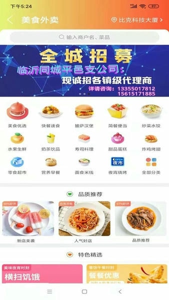 临沂同城下载 v14.7.0 1