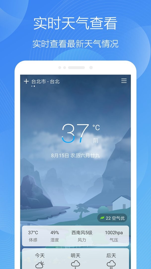 极简天气官方版下载 v5.1011.20 0