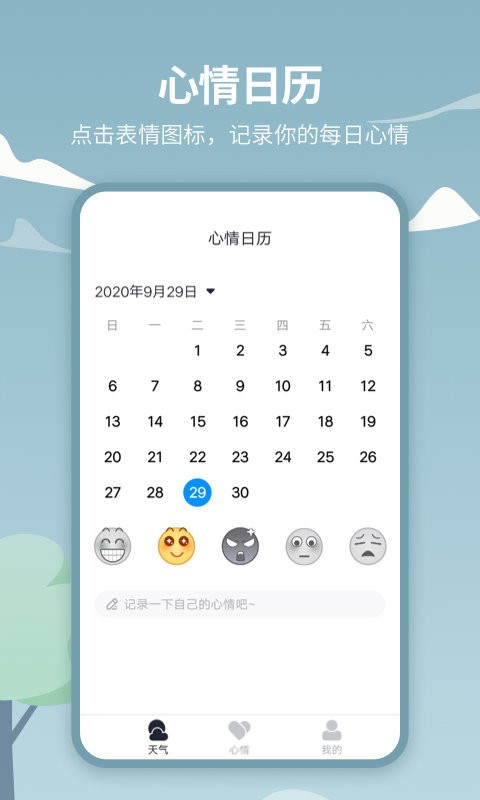 天气吧下载 v5.1.0 2