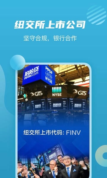 拍拍贷借款下载 v10.12.6 1