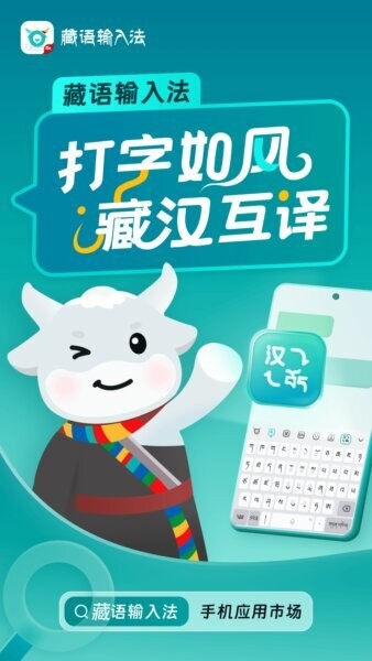 藏语输入法下载 v1.0.2 0