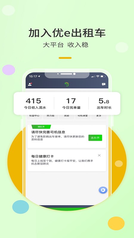 优e出租司机下载 v6.30.5.0009 2