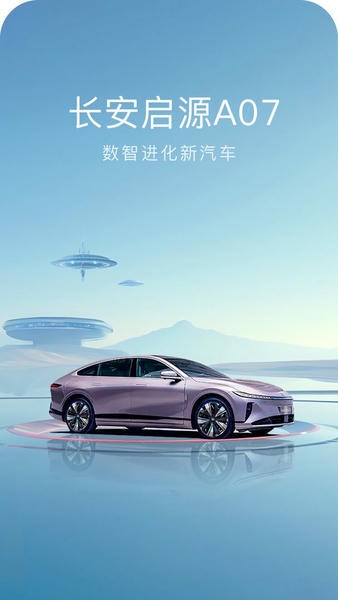 长安启源下载 v3.2.1 1