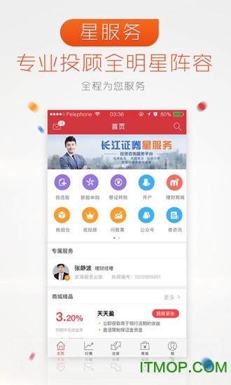 长江证券手机版下载 v12.6.0 0