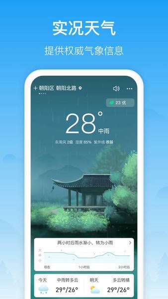相雨天气下载 v3.2.8 2
