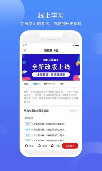 涂料工业在线下载 v9.6.1 2
