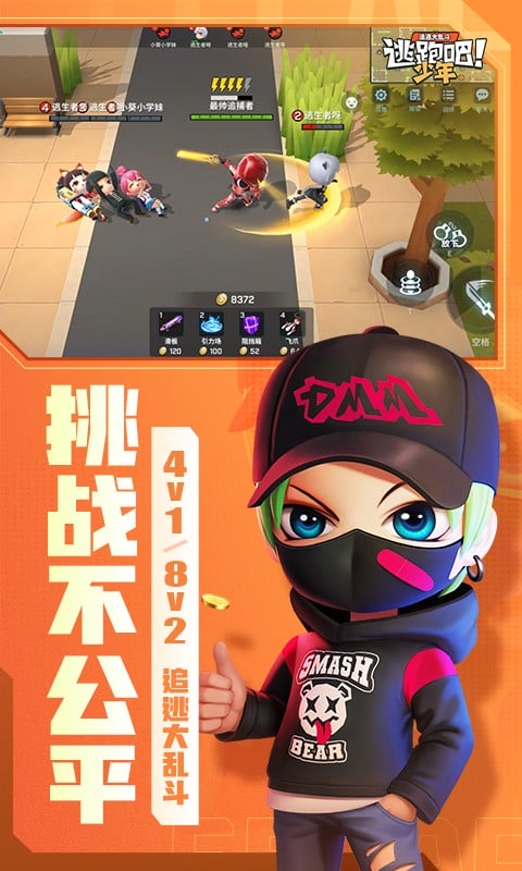 逃跑吧少年体验服2025最新版下载 v8.34.0 2