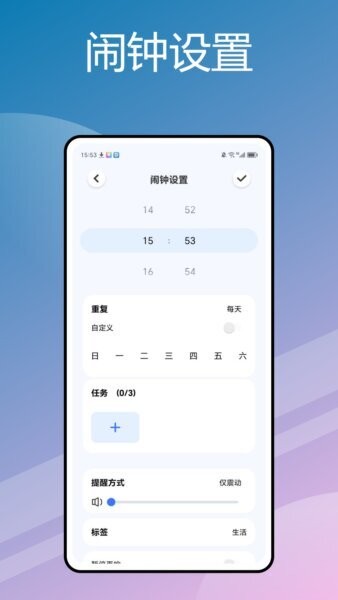 萌萌闹钟下载 v1.0.2 2