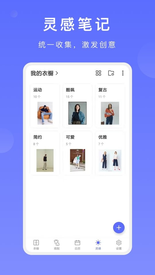 尽简衣橱下载 v2.8.0 3