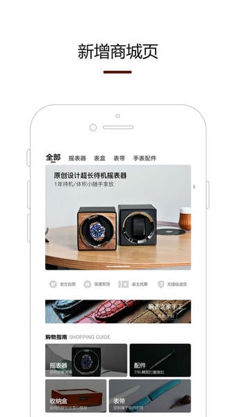 腕表之家下载 v7.8.0 1