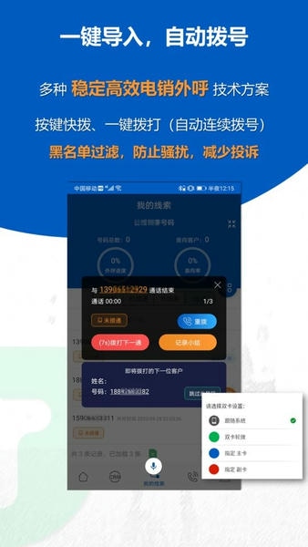 沸思电销外呼下载 v11.8 0