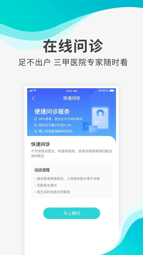 导医通下载 v6.11.0 3