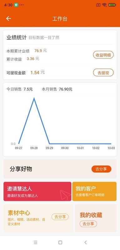 壹品慧享客下载 v2.8.4 1