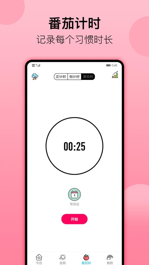 小习惯app最新版下载 v6.25 安卓版 2