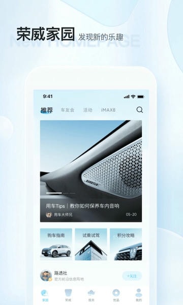上汽荣威下载 v3.2.2 2