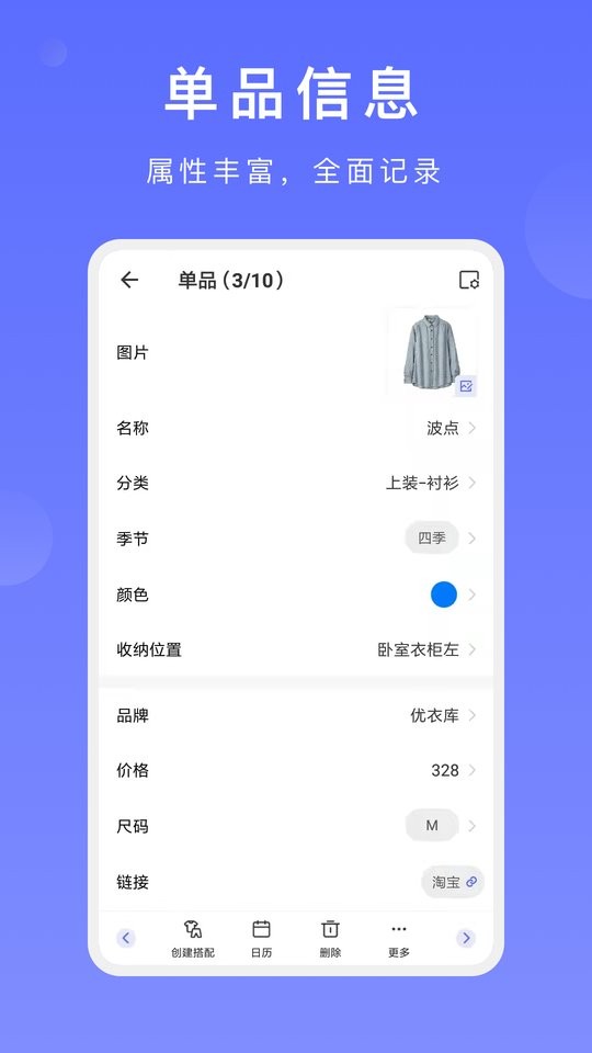 尽简衣橱下载 v2.8.0 1